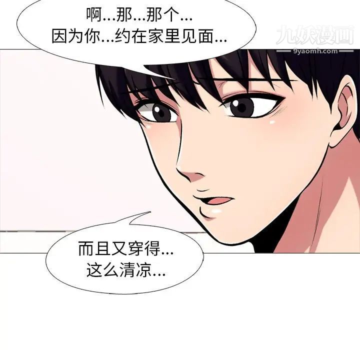 《心机女教授》漫画 第34话