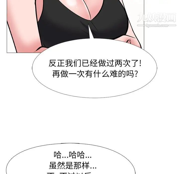 《心机女教授》漫画 第34话