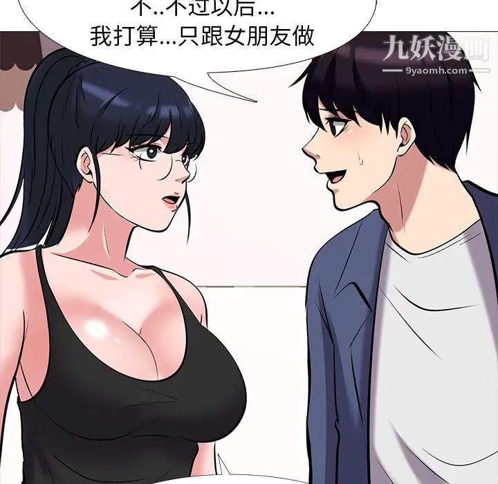 《心机女教授》漫画 第34话