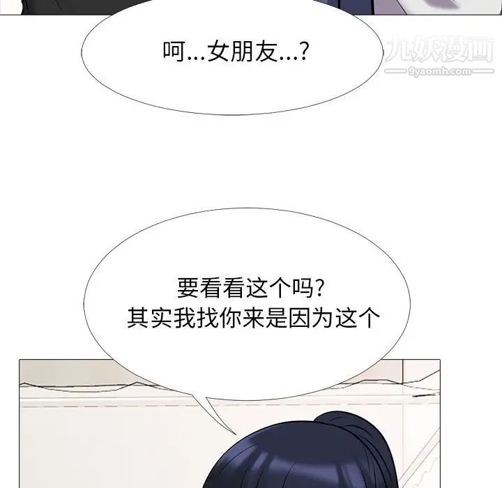 《心机女教授》漫画 第34话