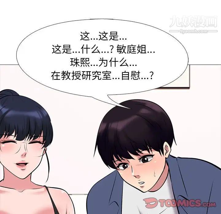 《心机女教授》漫画 第34话
