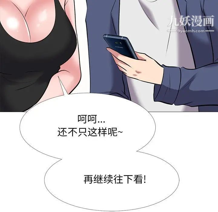 《心机女教授》漫画 第34话