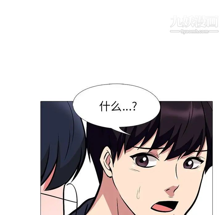 《心机女教授》漫画 第34话