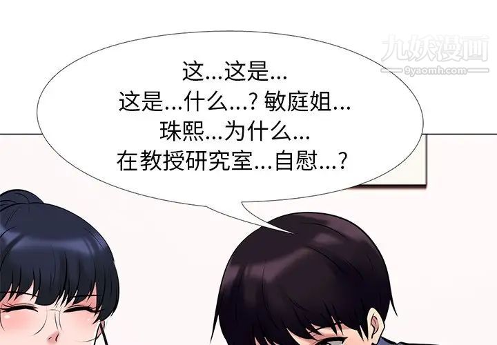 《心机女教授》漫画 第35话