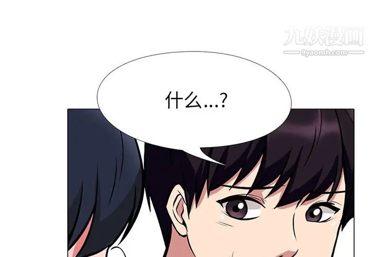 《心机女教授》漫画 第35话