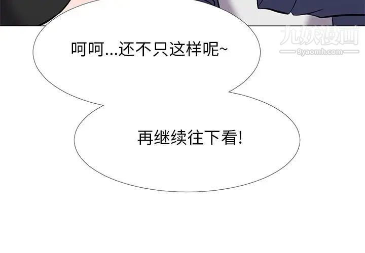 《心机女教授》漫画 第35话