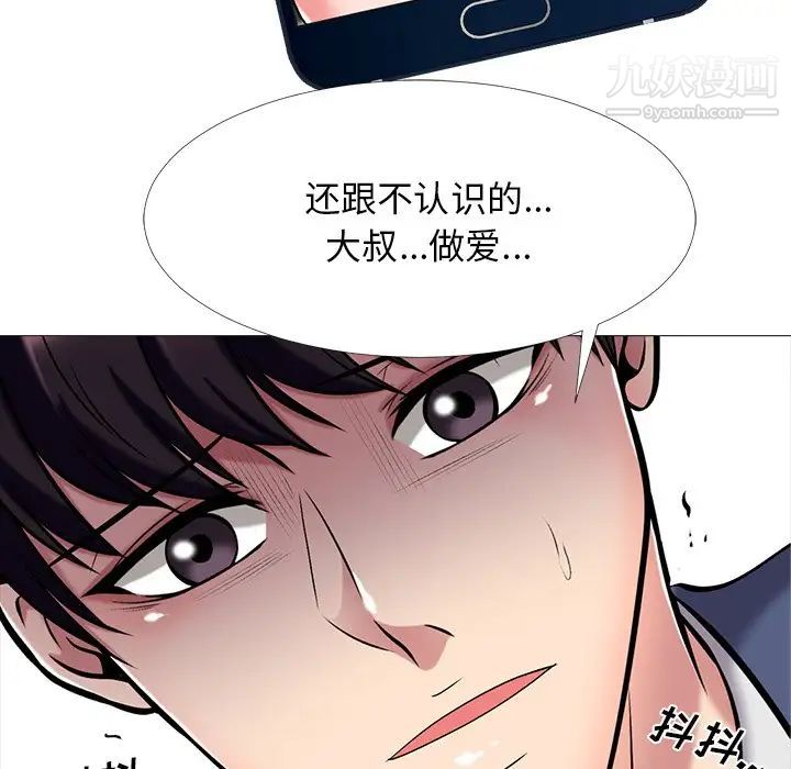 《心机女教授》漫画 第35话