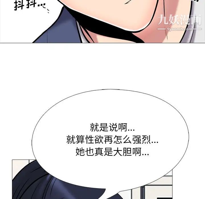 《心机女教授》漫画 第35话