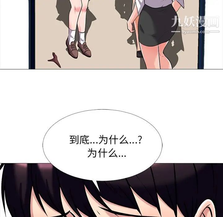 《心机女教授》漫画 第35话