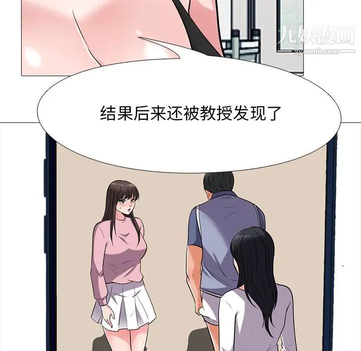 《心机女教授》漫画 第35话
