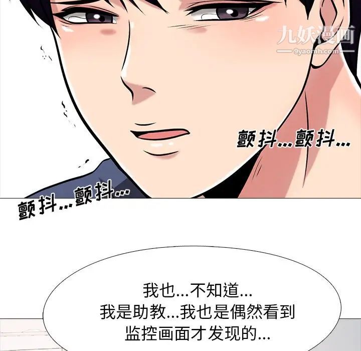 《心机女教授》漫画 第35话