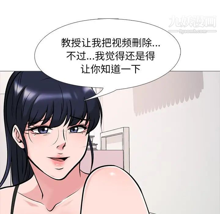 《心机女教授》漫画 第35话