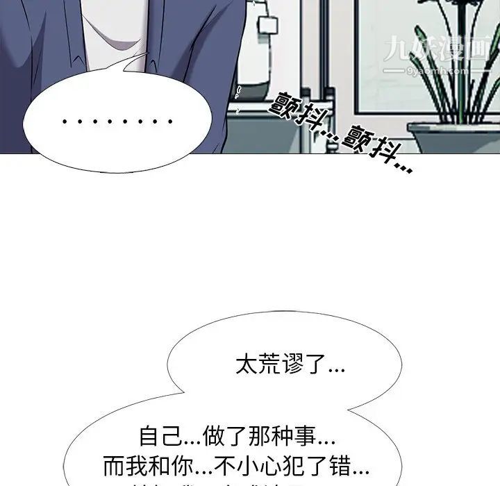 《心机女教授》漫画 第35话