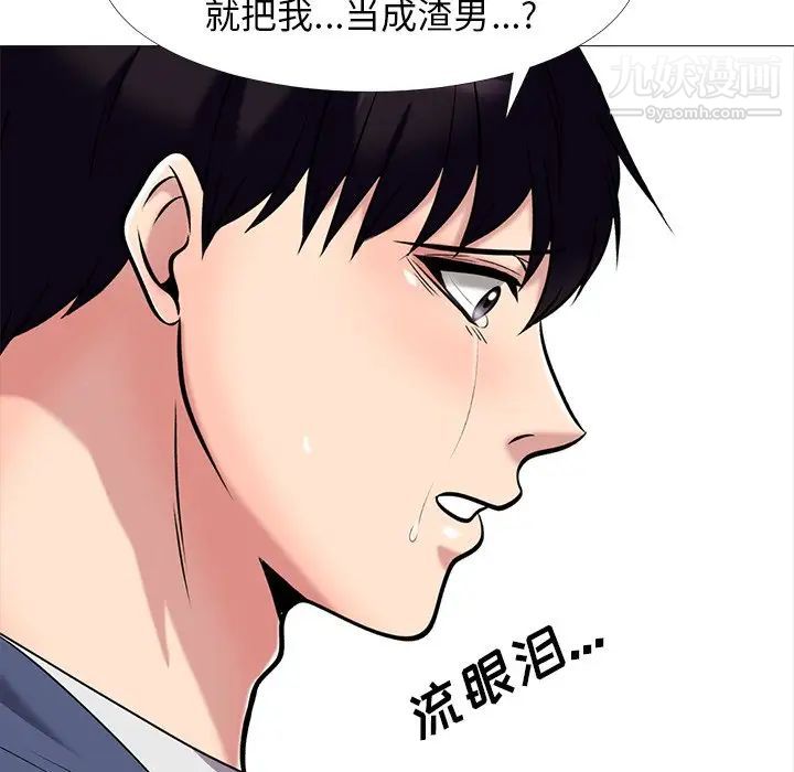 《心机女教授》漫画 第35话