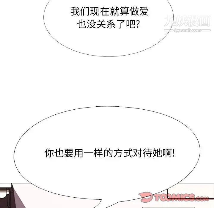 《心机女教授》漫画 第35话