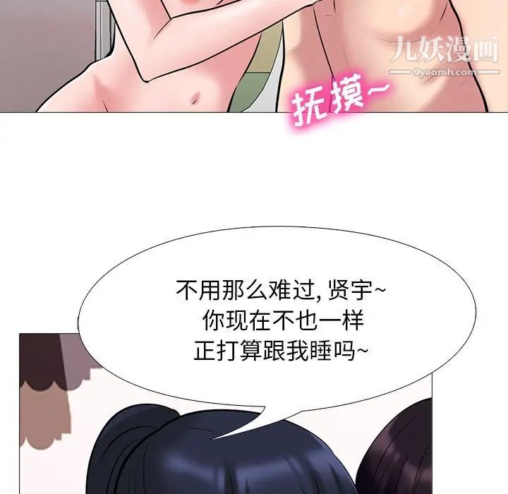 《心机女教授》漫画 第35话
