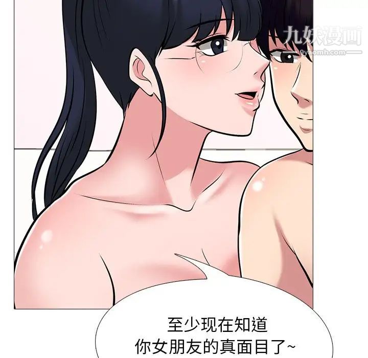 《心机女教授》漫画 第35话