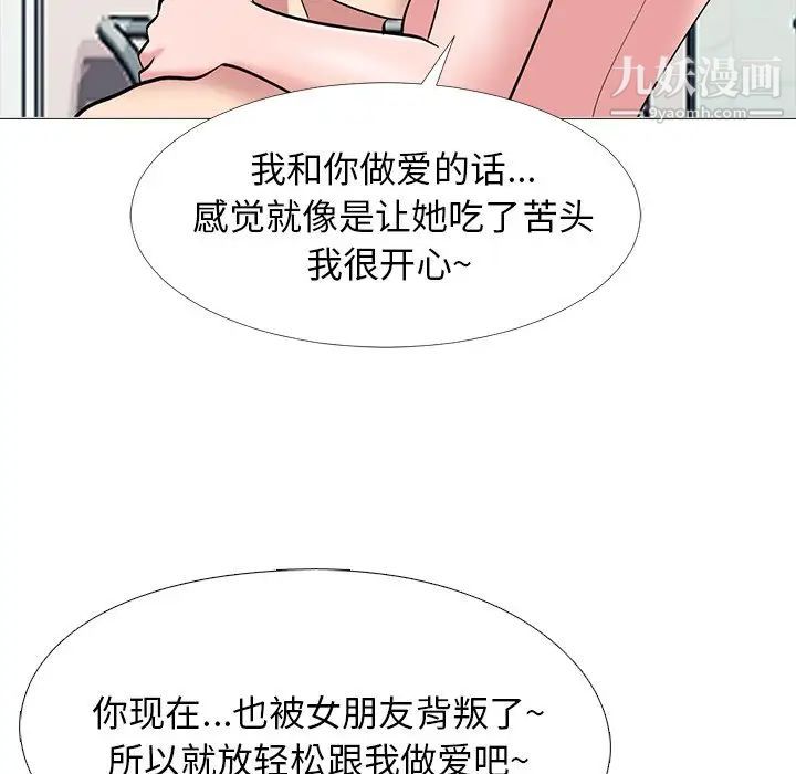 《心机女教授》漫画 第35话