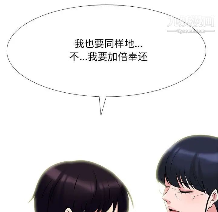 《心机女教授》漫画 第35话