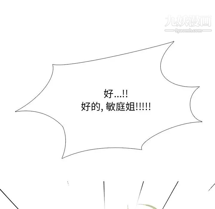 《心机女教授》漫画 第35话