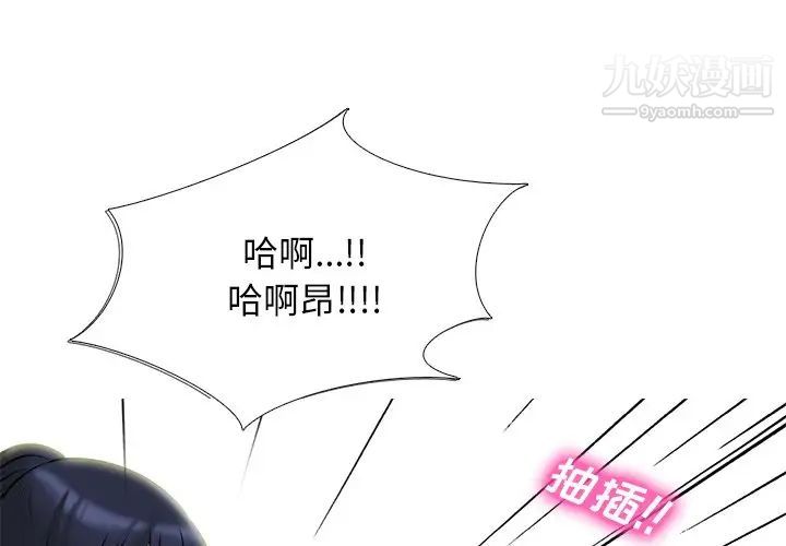 《心机女教授》漫画 第36话