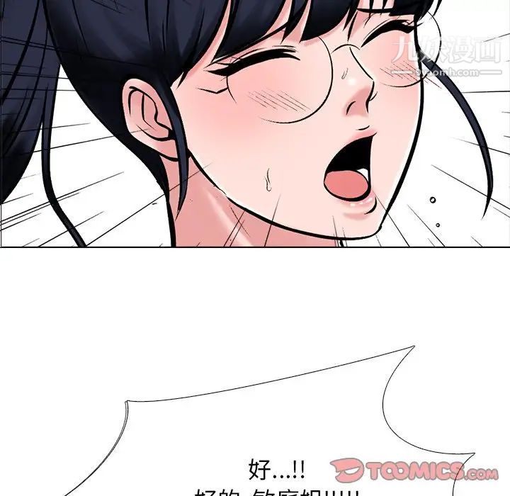 《心机女教授》漫画 第36话