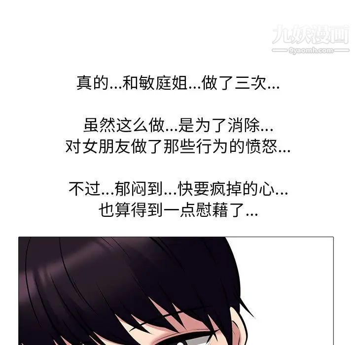 《心机女教授》漫画 第36话