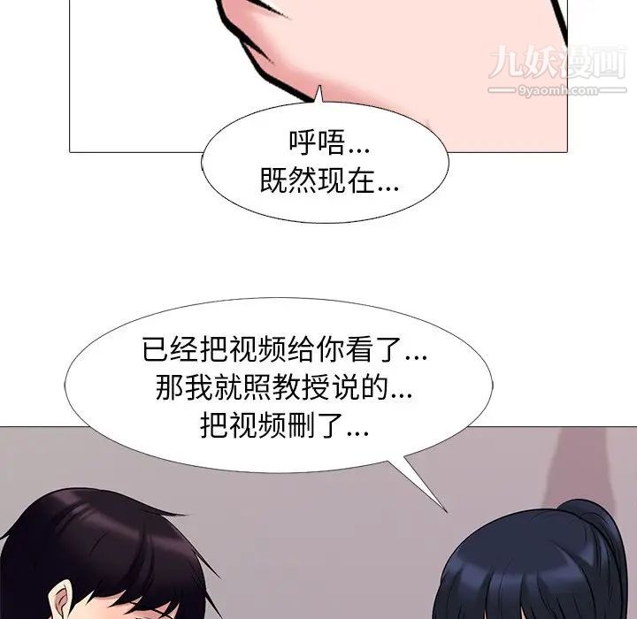 《心机女教授》漫画 第36话