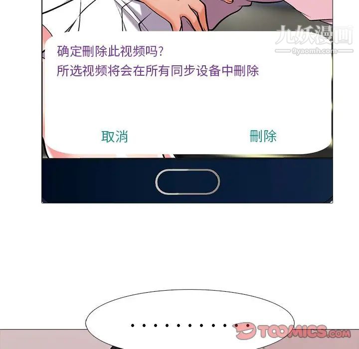 《心机女教授》漫画 第36话