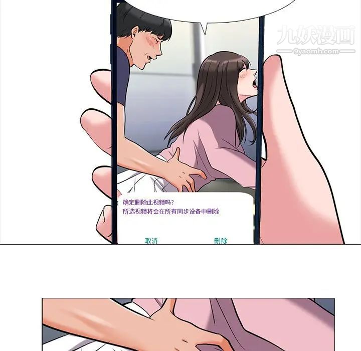《心机女教授》漫画 第36话