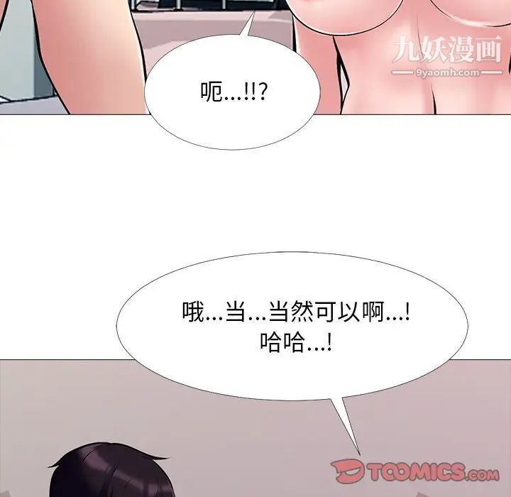 《心机女教授》漫画 第36话