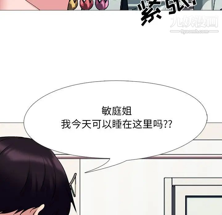《心机女教授》漫画 第36话