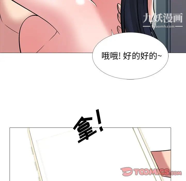 《心机女教授》漫画 第36话