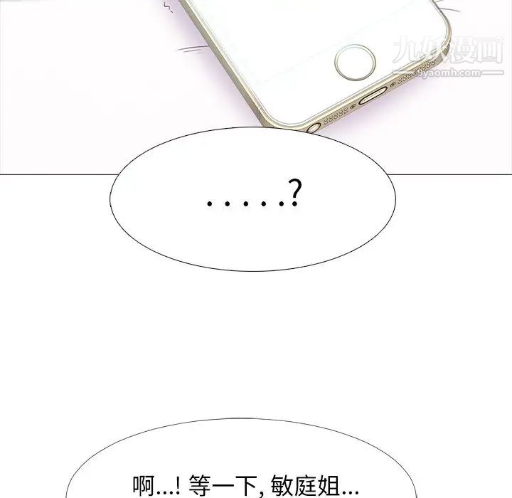 《心机女教授》漫画 第36话