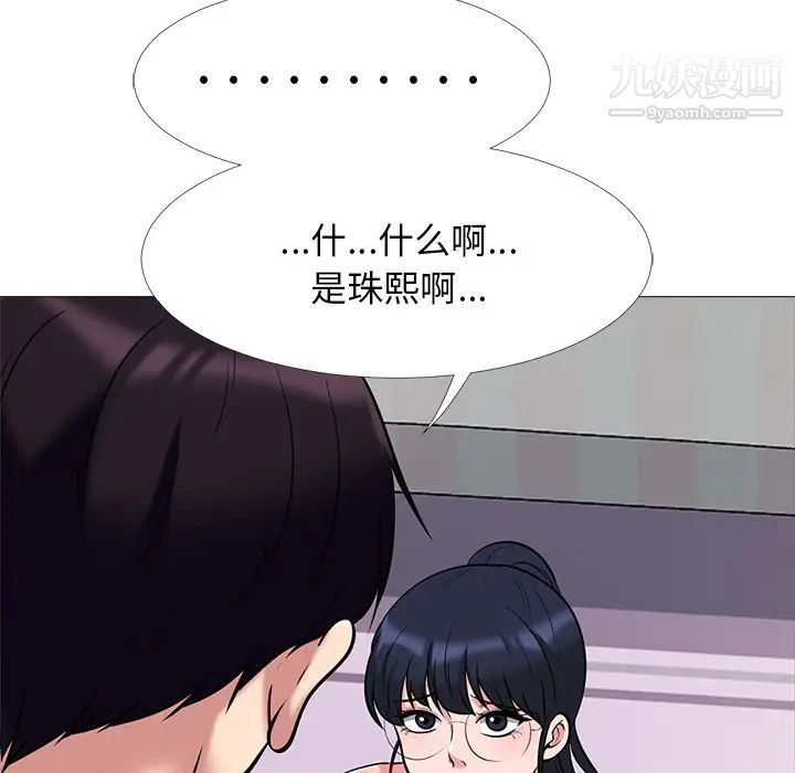 《心机女教授》漫画 第36话