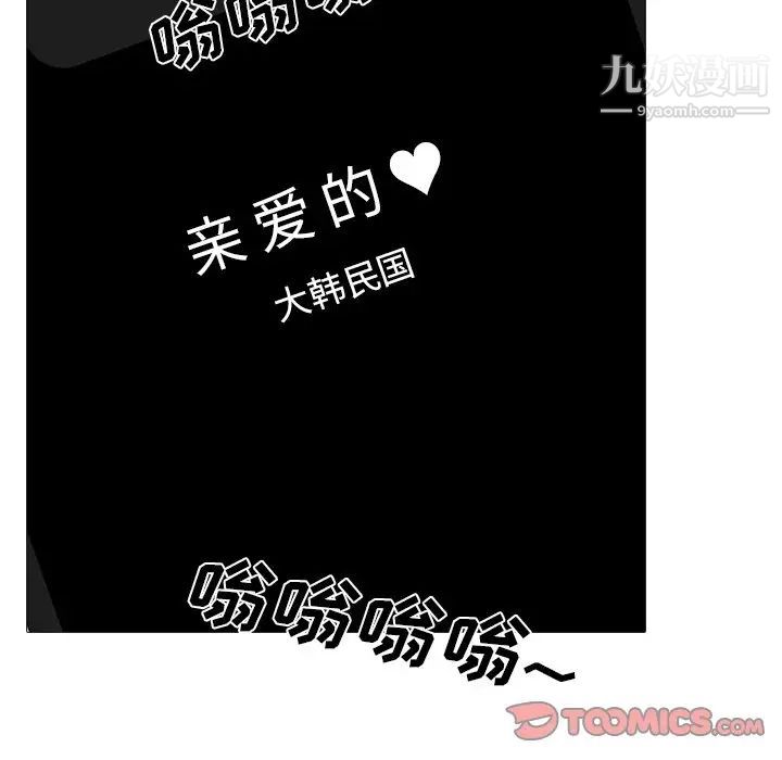 《心机女教授》漫画 第36话