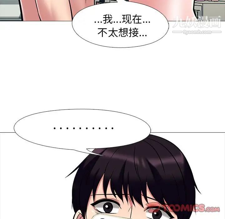 《心机女教授》漫画 第36话