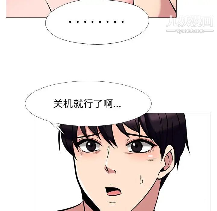 《心机女教授》漫画 第36话