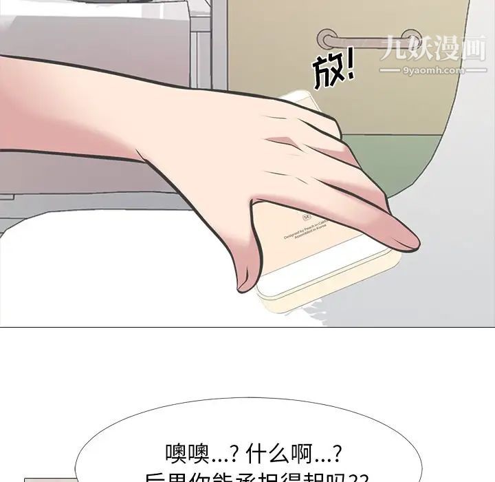 《心机女教授》漫画 第36话
