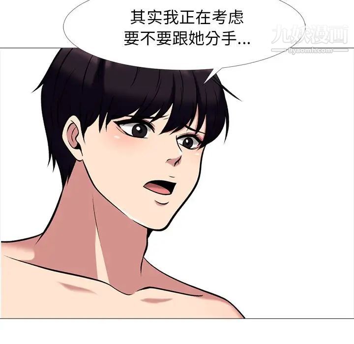 《心机女教授》漫画 第36话