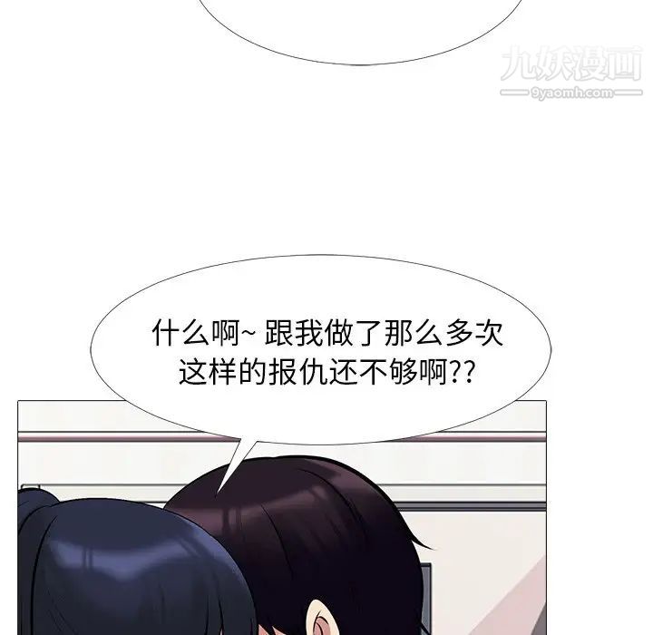 《心机女教授》漫画 第36话