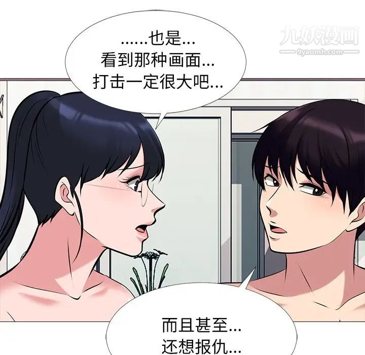 《心机女教授》漫画 第36话