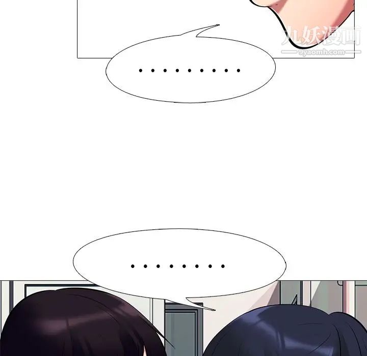 《心机女教授》漫画 第36话