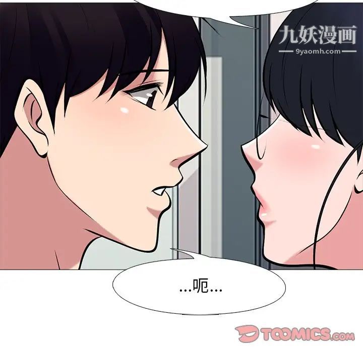 《心机女教授》漫画 第36话