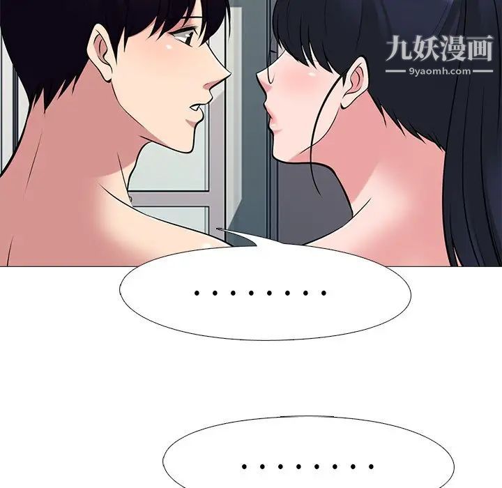 《心机女教授》漫画 第36话