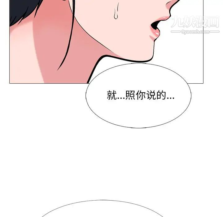 《心机女教授》漫画 第36话