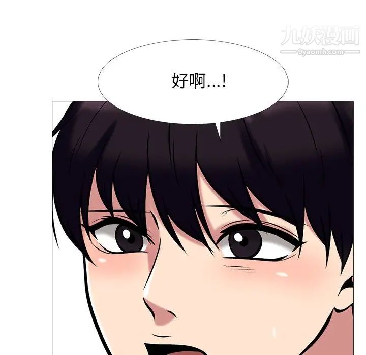 《心机女教授》漫画 第36话