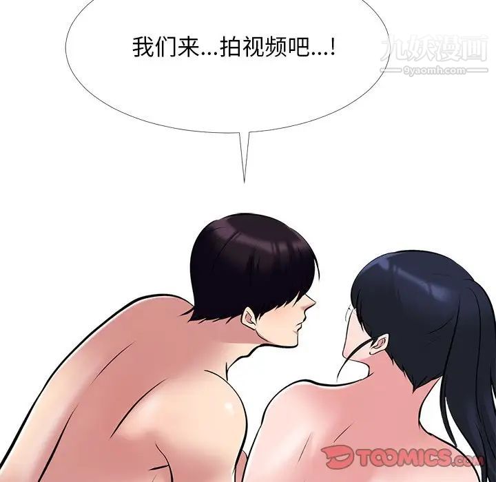 《心机女教授》漫画 第36话