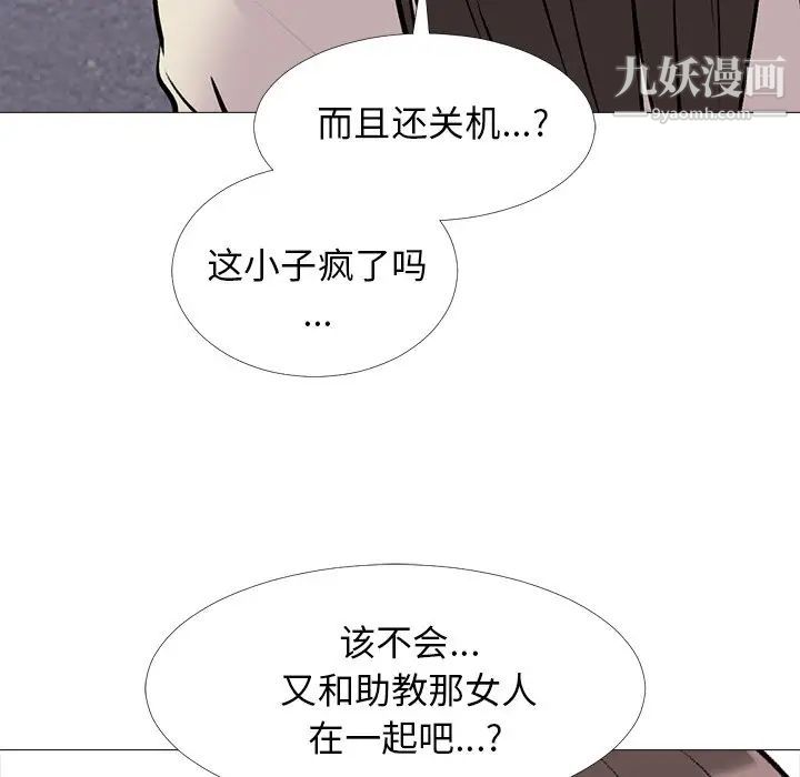 《心机女教授》漫画 第36话