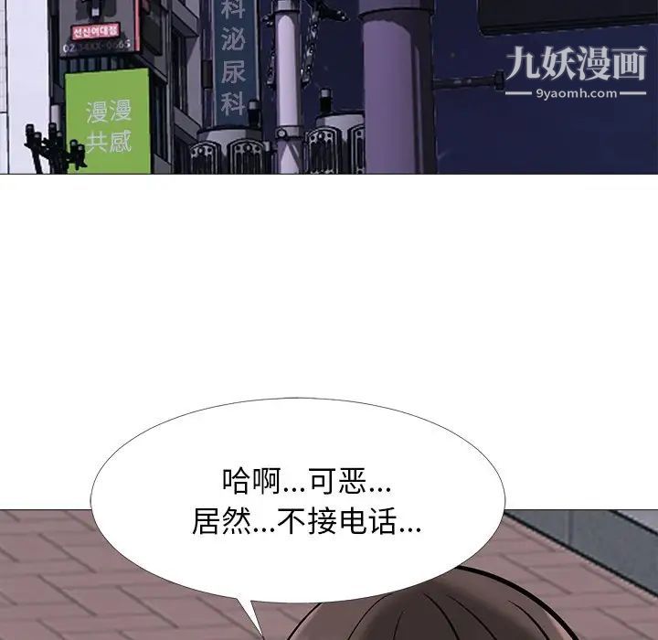 《心机女教授》漫画 第36话